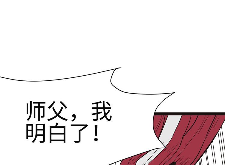 《师父又掉线了》第27章 这是家庭作业！ 第47页