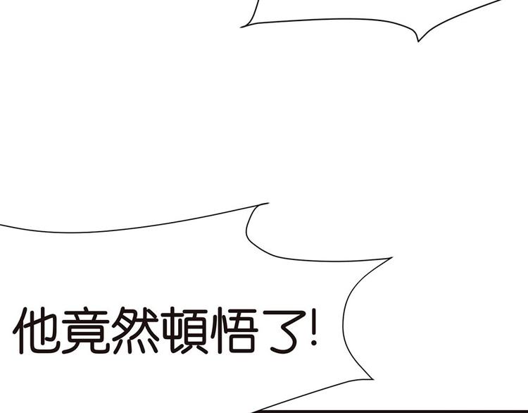《师父又掉线了》第27章 这是家庭作业！ 第50页