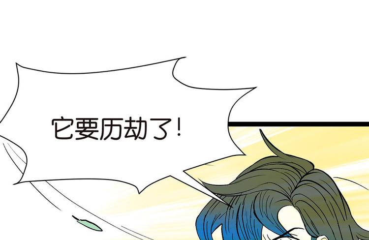 《师父又掉线了》第32章 草木灵，变身！ 第11页