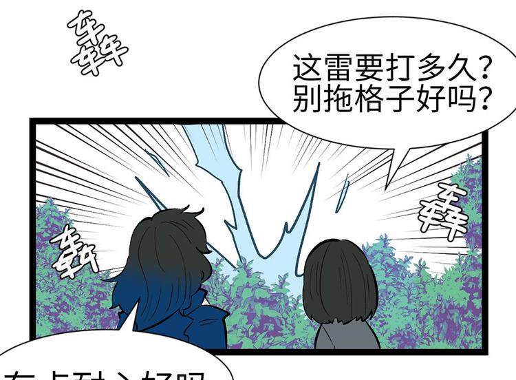 《师父又掉线了》第32章 草木灵，变身！ 第19页