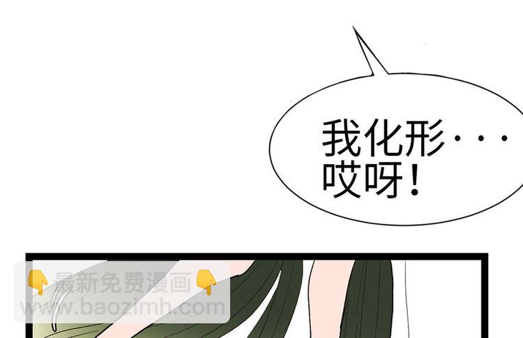 《师父又掉线了》第32章 草木灵，变身！ 第41页