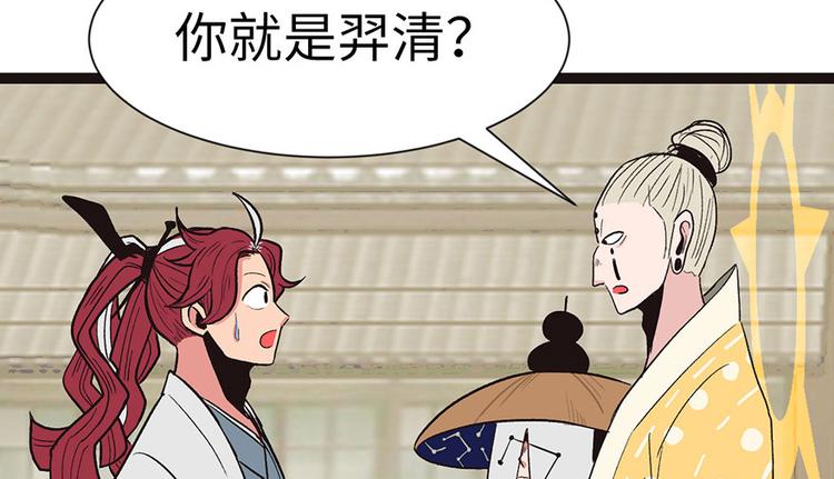 《师父又掉线了》第29章 吃腻了，换个地方吧 第20页