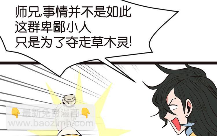 《师父又掉线了》第29章 吃腻了，换个地方吧 第26页