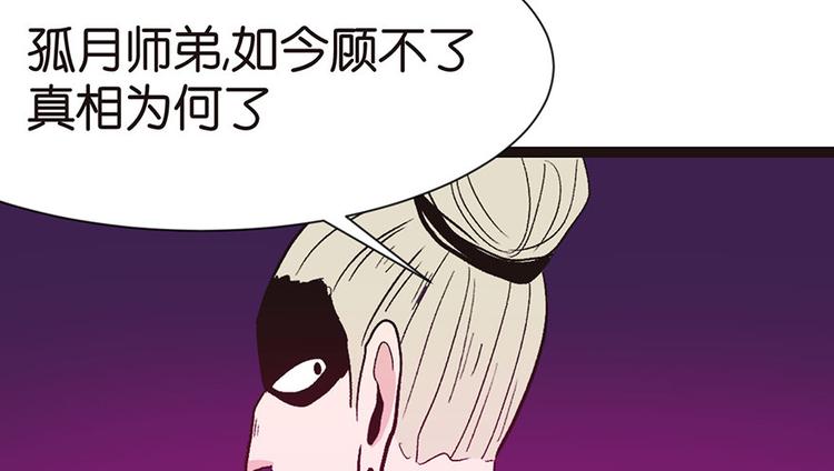 《师父又掉线了》第29章 吃腻了，换个地方吧 第29页