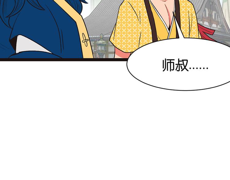 《师父又掉线了》第29章 吃腻了，换个地方吧 第37页