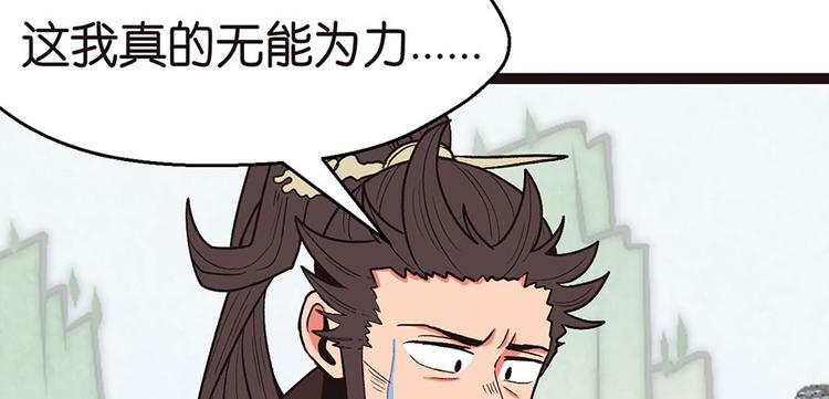 《师父又掉线了》第29章 吃腻了，换个地方吧 第40页