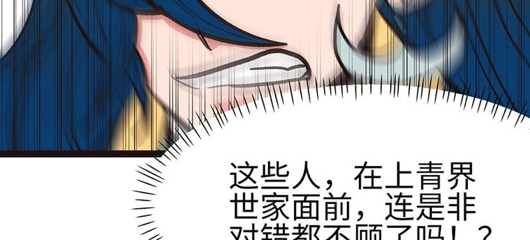 《师父又掉线了》第29章 吃腻了，换个地方吧 第45页