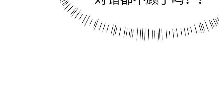 《师父又掉线了》第29章 吃腻了，换个地方吧 第46页