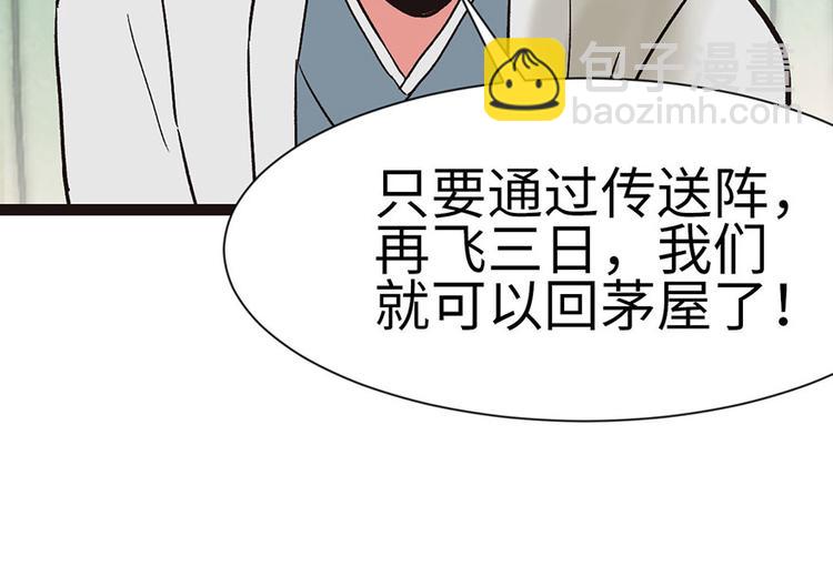 《师父又掉线了》第30章 把我的真情流露还给我 第11页