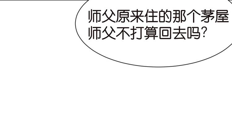 《师父又掉线了》第30章 把我的真情流露还给我 第14页