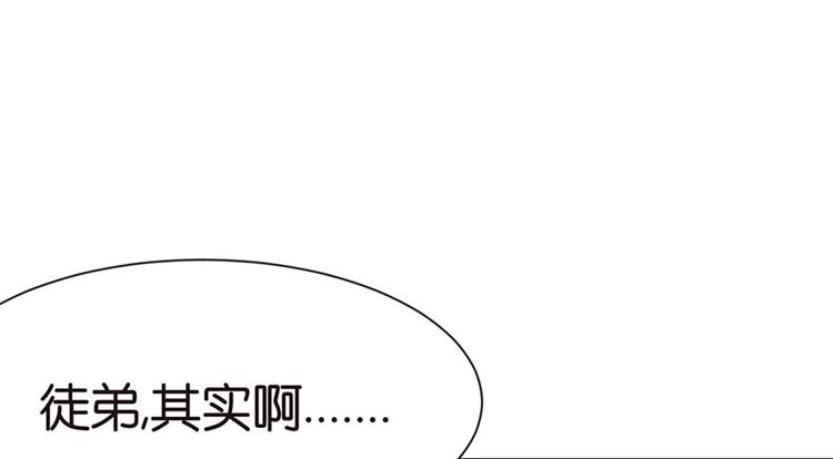《师父又掉线了》第30章 把我的真情流露还给我 第19页