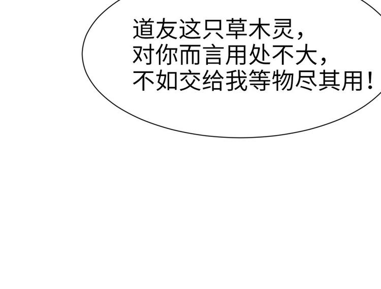 《师父又掉线了》第30章 把我的真情流露还给我 第31页