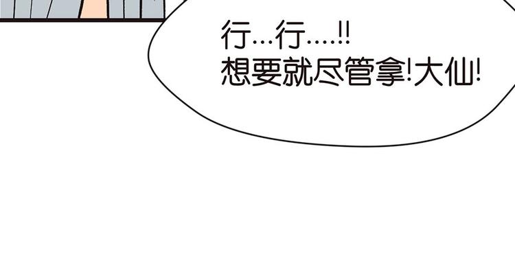 《师父又掉线了》第31章 沈萤与狗不得进入！ 第23页