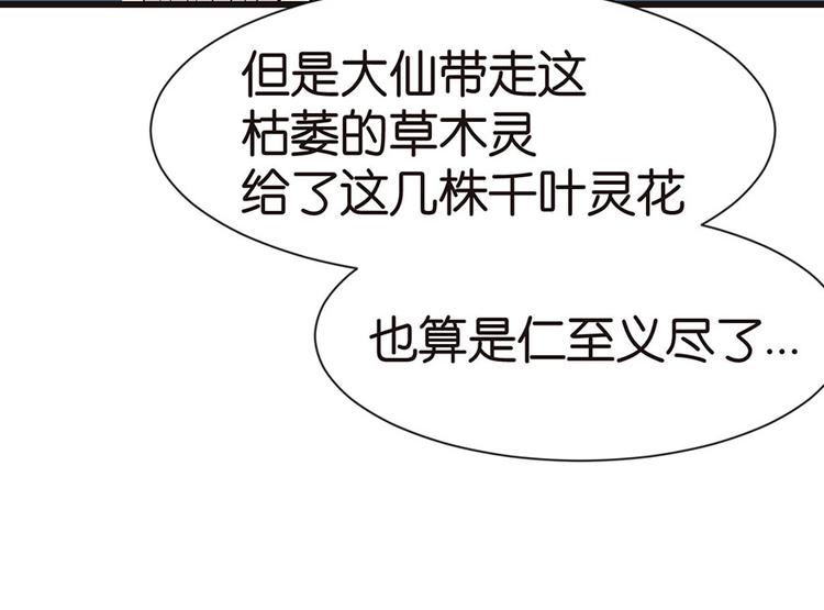 《师父又掉线了》第31章 沈萤与狗不得进入！ 第36页