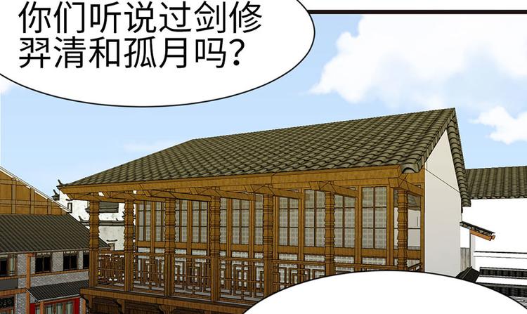 《师父又掉线了》第31章 沈萤与狗不得进入！ 第38页
