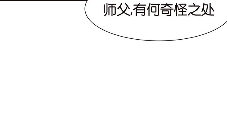 《师父又掉线了》第31章 沈萤与狗不得进入！ 第45页