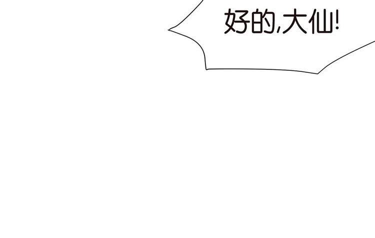 《师父又掉线了》第33章 无敌派招生了！ 第10页