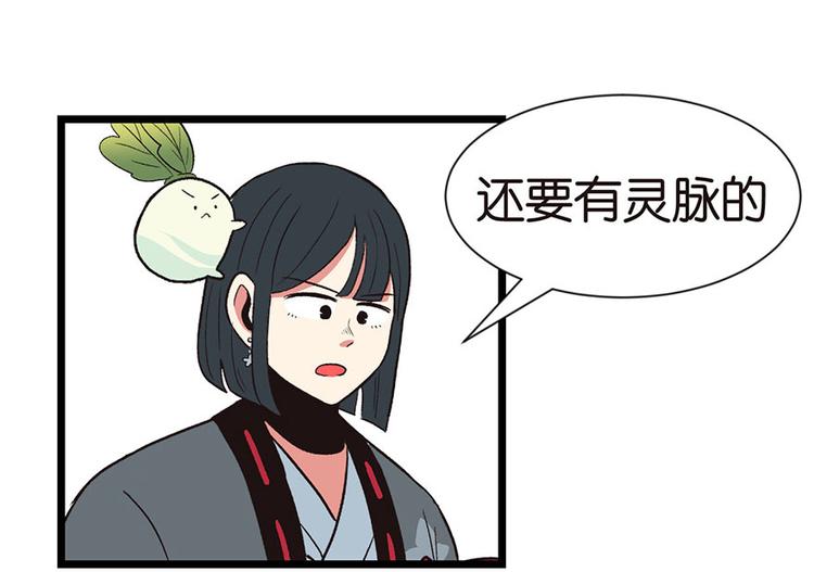 《师父又掉线了》第33章 无敌派招生了！ 第11页