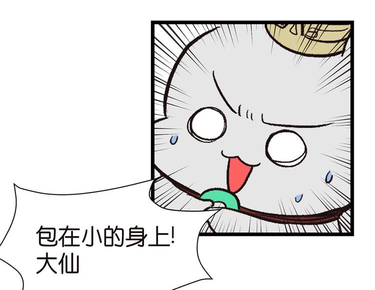 《师父又掉线了》第33章 无敌派招生了！ 第14页