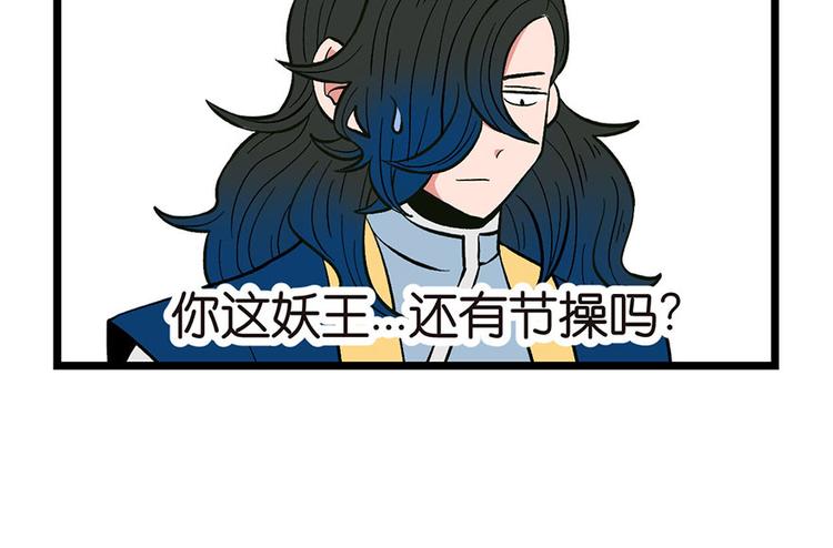 《师父又掉线了》第33章 无敌派招生了！ 第16页