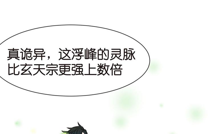 《师父又掉线了》第33章 无敌派招生了！ 第24页