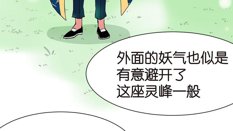 《师父又掉线了》第33章 无敌派招生了！ 第26页