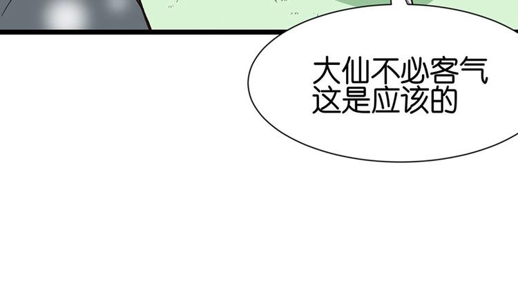 《师父又掉线了》第33章 无敌派招生了！ 第29页