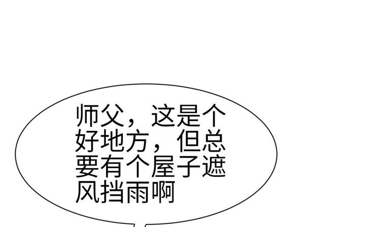 《师父又掉线了》第33章 无敌派招生了！ 第30页