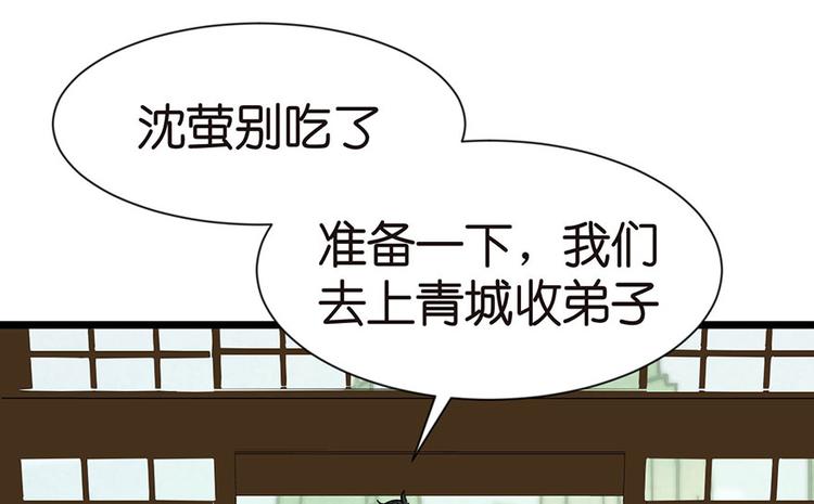 《师父又掉线了》第33章 无敌派招生了！ 第40页