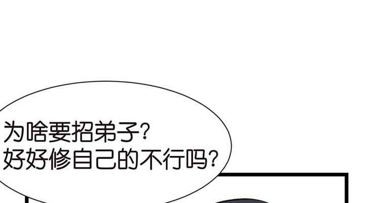 《师父又掉线了》第33章 无敌派招生了！ 第43页