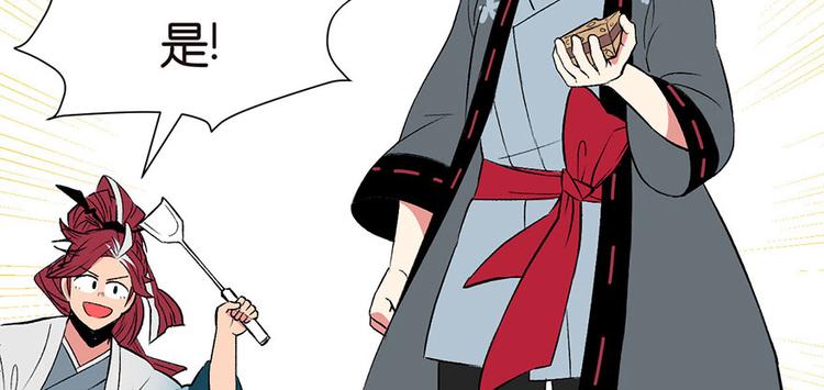 《师父又掉线了》第33章 无敌派招生了！ 第50页