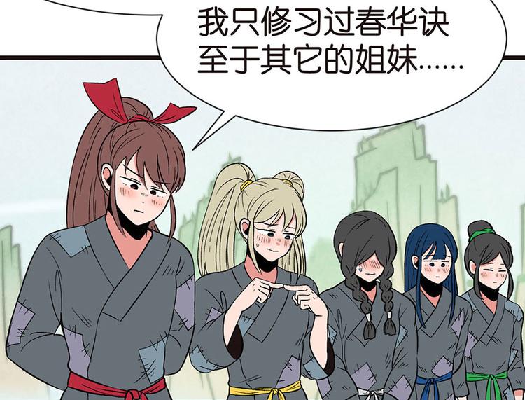 《师父又掉线了》第35章 男人都不是好东西！ 第11页