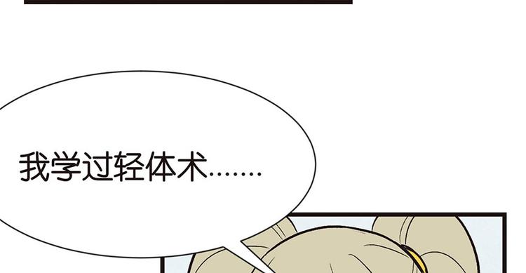 《师父又掉线了》第35章 男人都不是好东西！ 第14页