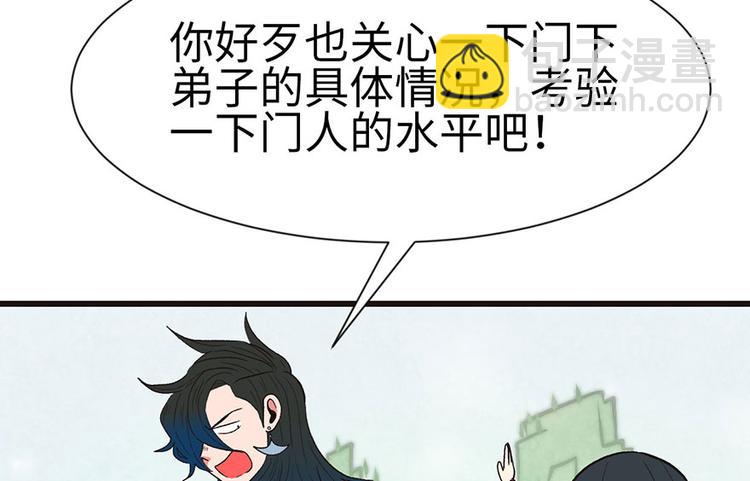 《师父又掉线了》第35章 男人都不是好东西！ 第22页
