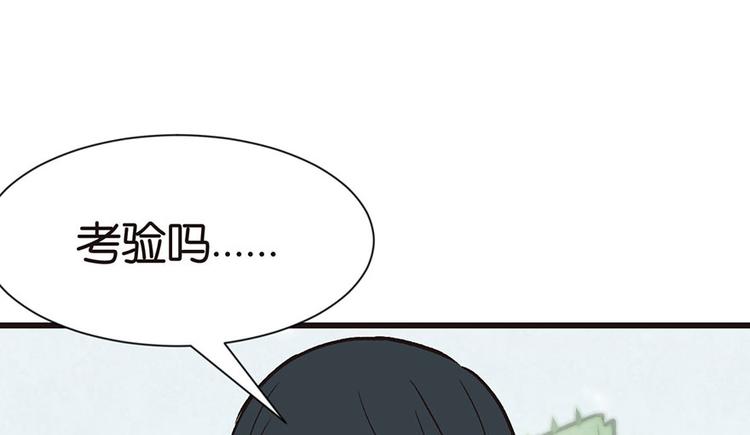 《师父又掉线了》第35章 男人都不是好东西！ 第25页
