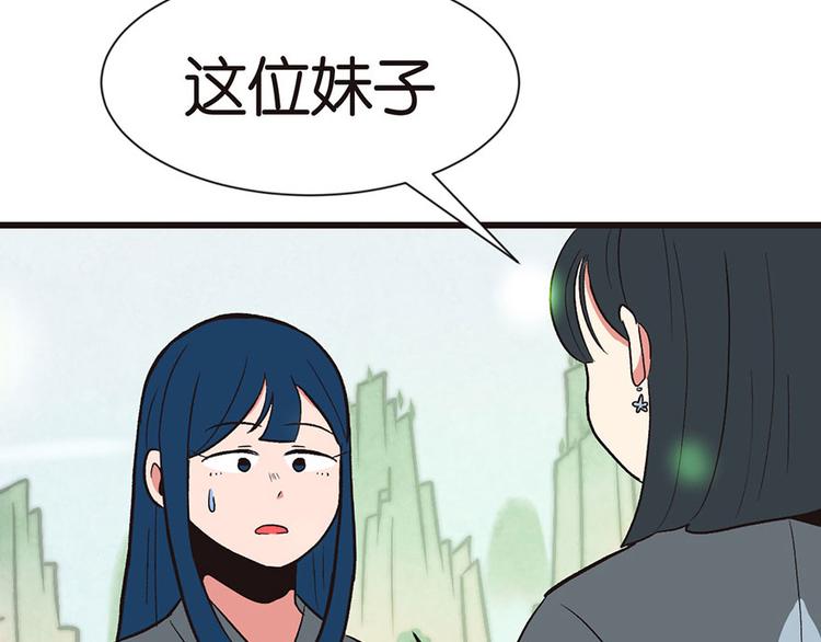 《师父又掉线了》第35章 男人都不是好东西！ 第28页