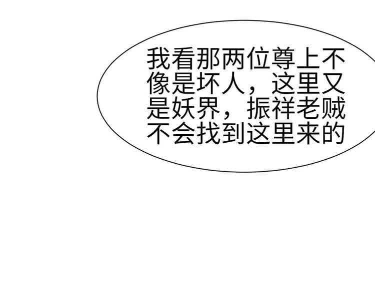 《师父又掉线了》第35章 男人都不是好东西！ 第44页
