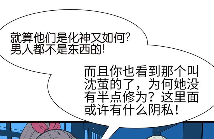 《师父又掉线了》第35章 男人都不是好东西！ 第45页