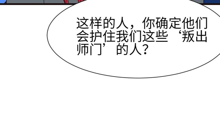 《师父又掉线了》第35章 男人都不是好东西！ 第47页