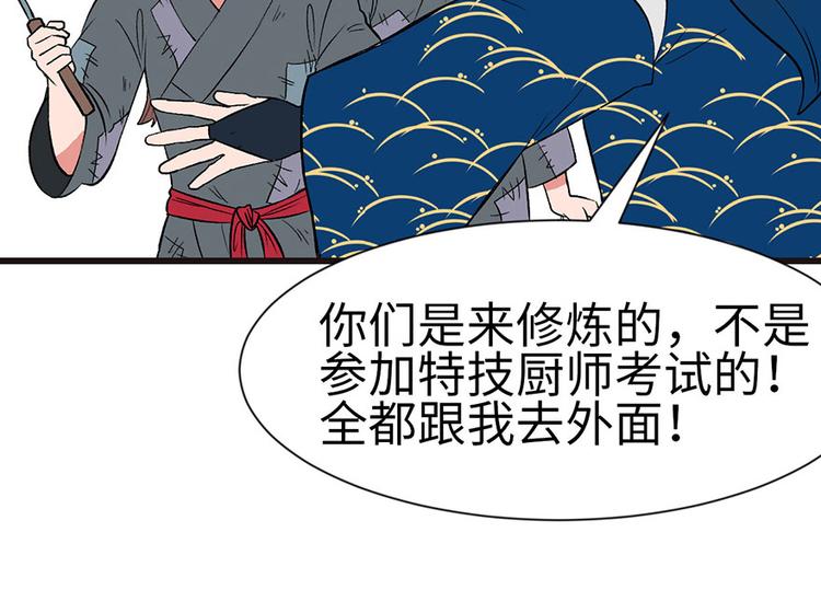 《师父又掉线了》第35章 男人都不是好东西！ 第6页