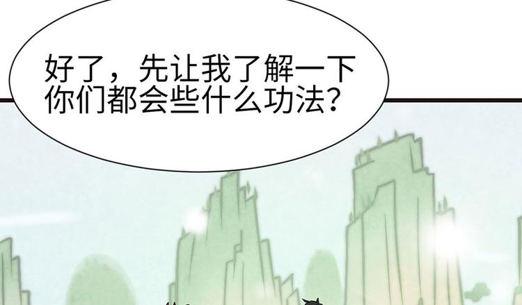 《师父又掉线了》第35章 男人都不是好东西！ 第8页