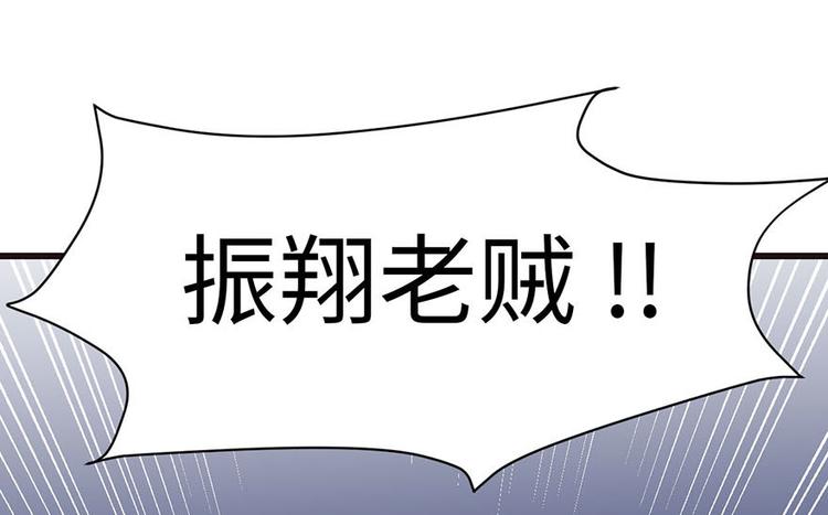 《师父又掉线了》第36章 这群小婊砸！ 第23页