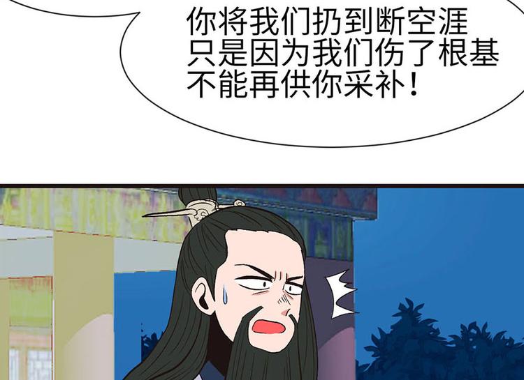 《师父又掉线了》第36章 这群小婊砸！ 第38页