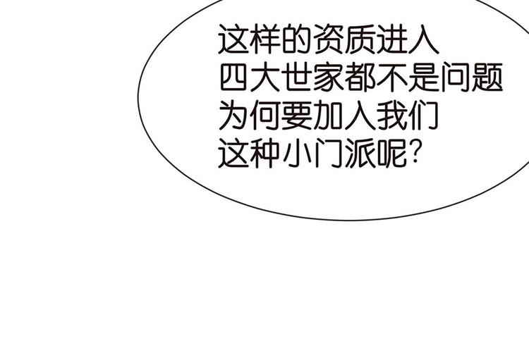 《师父又掉线了》第34章 甜豆腐脑也··· 第16页
