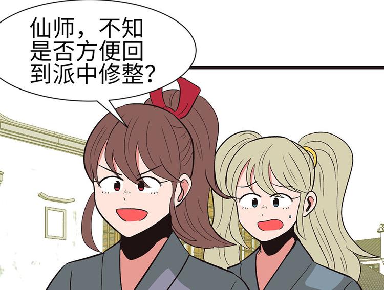 《师父又掉线了》第34章 甜豆腐脑也··· 第18页