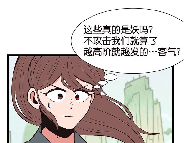 《师父又掉线了》第34章 甜豆腐脑也··· 第36页