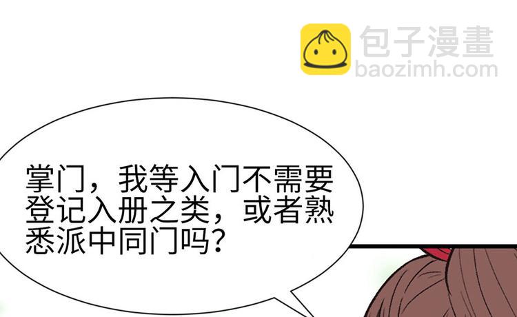 《师父又掉线了》第34章 甜豆腐脑也··· 第43页