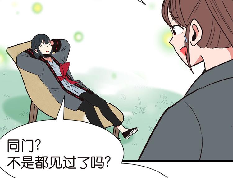 《师父又掉线了》第34章 甜豆腐脑也··· 第44页