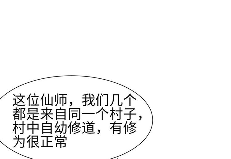 《师父又掉线了》第34章 甜豆腐脑也··· 第4页
