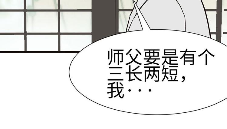 《师父又掉线了》第37章 说好的剑修呢？ 第15页